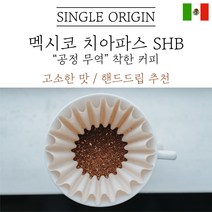 멕시코 치아파스 공정무역 착한커피 원두마트 싱글오리진 커피원두도매 산미 신맛 단맛 원두 콩 가루 핸드드립 홈커피 당일 로스팅 아이스커피 디카페인 (에티오피아 시다모), 중간분쇄(커피메이커_핸드드립), 200g