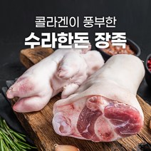 수라한돈 족발 생족발 장족 4족 앞다리 뒷다리 국내산