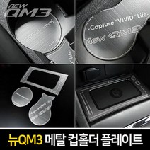 위wigna_카이만 메탈 컵홀더 도어캐치 올뉴K3 몰딩 차량인테리어 받침 손잡이 플레이트 튜닝 자동차♥gnaw, 메탈 컵홀더(무선충전-유), ♥gnaw2019년 이후