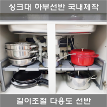 씽크인선반 광폭싱크대그릇 정리 수납 접시 하부장 냄비 욕실하부장선반