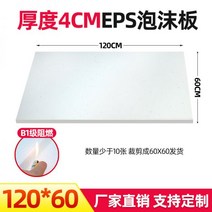 압출법보온판 비드법 페놀폼 단열재 EPS 폴리스티렌 폼 보드 내부 및 외부 벽 단열 클래스 B 난연성 방음, B급 고밀도[두께 4cm]길이 120cm*폭 60cm