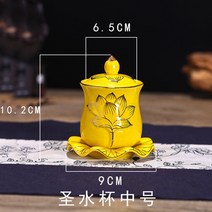 성수컵 세라믹 조각 연꽃 노란색 깨끗한 물 컵 부처님 관음보살용 불교 용품 컵, 중간 연꽃 컵