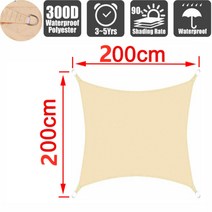 차양막 그레이 300D 방수 자외선 차단 썬가드 썬쉐이드 초경량 천막 가든, 베이지 200x200cm, 베이지 200x200cm