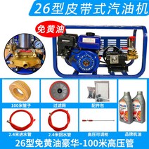 엔진 분무기 살수기 소독 동력 살포기 농약분무기 고압, 26형 버터프리 럭셔리 - 100미터 고압수관, 1개