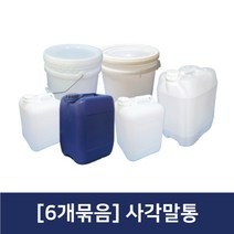[6개묶음]사각말통 플라스틱통 20리터말통 말통, 선택04.군청색사각말통20L(6개묶음)