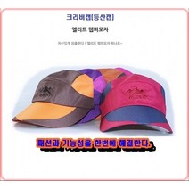 DS490 여행 등산모자 스포츠 패션 캡 자외선차단 크리버캡