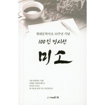 100인 명시선 미소, 채운재
