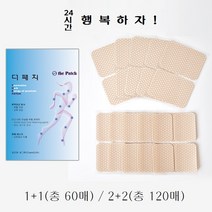 24시간 행복하자 참그루 토르마린 원적외선방사 냄새없는 더패치 관절파스 근육통파스 허리파스 무릎파스 손목파스 발목파스 손가락파스 오십견 자석파스, 30매입, 2팩