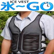 쿨 빙고 아이스조끼 냉조끼 얼음조끼 쿨조끼 공장 공무원 음식점 비닐하우스 레져 작업복 공사장 등산복 캠핑 낚시