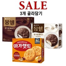 롯데 마가렛트 352g 몽쉘 오리지널 384g 몽쉘 카카오 384g (총3개) 골라담기, 몽쉘 카카오384g 2개+몽쉘 오리지널384g 1개