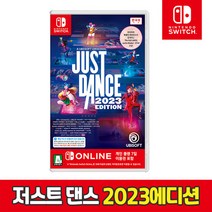 닌텐도스위치 저스트댄스 2023 에디션_다운로드 번호 동봉 - 당일발송, 상세페이지 참조