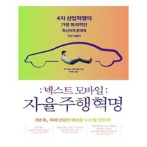 유니오니아시아 넥스트 모바일 자율주행 혁명