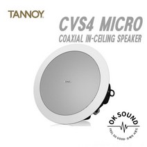 TANNOY CVS4 MICRO 실링스피커 하이로우 겸용 40W 동축 천정 매립스피커