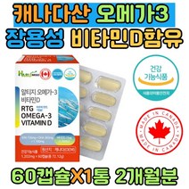 식약처인증 오메가3 임산부 수유부 출산후 영양제 비린내걱정없는 아내출산선물 40대 50대 눈 혈관 건강 기억력 쓰리 rTG EPA DHA 혈행 혈관관리 부모님 선물 FISHOIL 비타민D