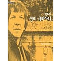 시공문화사 건축가 앙리 시리아니 +미니수첩제공, INSTITUTFRANCAIS