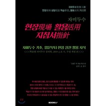 자미두수 현장 활용 지침서, BOOKK(부크크)