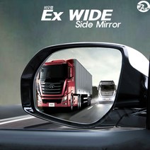 비오랩 EX 와이드미러 자동차사이드미러 열선미러 BSD 사각지대 광각미러 거울, 현대, 소나타DN8 - 유리 열선