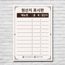배너마켓 원산지표시판 방수 A3 사이즈 식당 업소용, 1개, 디자인_18_포맥스3T