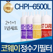 코웨이 CHPI-6500L 고품질 정수기 필터 호환 1년관리세트, 선택01_ 1년세트(2+1+1=4개)