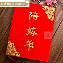 여자 용품 예단본 장부 결혼기념일 빅 전 신부 혼수 증서 리스트 어머니 하우스 여성 측 사물 퀄리티 1680859214, (러플 )스웨이드 금박 (혼수 증서