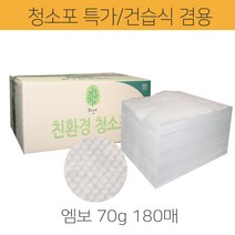 청소포엠보형70 180매23-28CM /물걸레겸용 건습식겸용 /물걸레겸용 /정전기청소, 청소포선택, 엠보220장(23×28cm)
