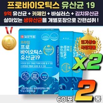 김치유산균 식약처인증 프로바이오틱스 유산균19 생유산균19종 락토바실러스 플란타럼 간편포장 유산균증식 유해균억제 쾌변