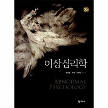 이상 심리학 3판, 상품명