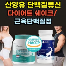 식약처 인증 [옵션선택] 네덜란드 산양유 단백질 다이어트 체중 조절 아침 점심 식사 대용 쉐이크 분말 가루 가르시니아 / 산양유 단백질정 루신 근육 타블렛 필수 아미노산 보충 제, 3) 산양유 류신정 8+2박스(10개월)