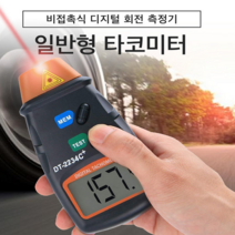 09fun 디지털 타코미터 비접촉 적외선식 RPM측정기, 1개