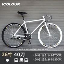 비앙키 로드자전거 26인치 30도 40도 60도 픽시 바이크 달리는 2발 생활형 MTB, 단일사이즈, 화이트앤블랙 곡선핸들 26인치40도