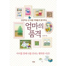 추천 엄마의영어대화의기술 인기순위 TOP100 제품 리스트