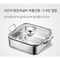사각 304 스테인레스 냄비 인덕션 겸용 대용량 두꺼운 전골 샤브샤브 오뎅탕 반반 냄비, 06. 30CM사각304백수냄비