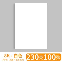 전용지A4 A3 종이 화이트 색 네덜란드 카미 술법 포토 8K 마커펜 그림을그리다 페인팅 핸드메이드 2083515404, 8K 230g100 장 8투피스