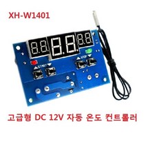 온도컨트롤러 / w1401 / DC 12V / 자동 온도조절기
