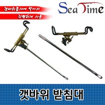 SeaTime 개순 갯바위 릴 받침대 거치대 갯바위용 바다낚시, 단품, 상세페이지 참조