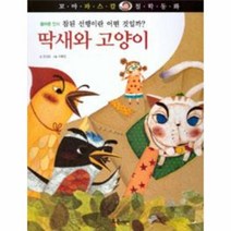 웅진북센 딱새와 고양이-36 꼬마 파스칼 철학 동화, One color | One Size@1