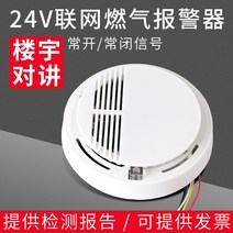 경보형감지기 가스 누출 감지기 네트워크 가스센서 천, 일반유형DC24V