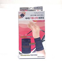 손목 전체를 서포트 해주는 보성 테이핑 더블 손목 보호대, M