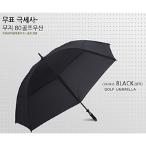 무지블랙 골프우산 / 주문제작 가능, 블랙