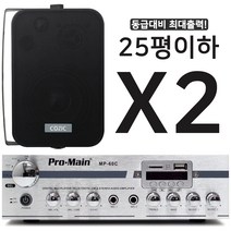 블루투스 매장용 미니 앰프 스피커 세트 카페 매장 업소용 벽걸이, MP-60C 1개 + 4인치 스피커 2개(블랙)