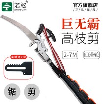 고소 약 송원 축 나무가위 가위 수리 예신 고지 톱, 7미터 알루미늄봉3도르래고지가위