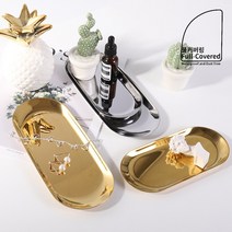 풀커버링 심플 트레이 화장품 정리 진열 인테리어 카페 촬영 소품 악세사리 쥬얼리 골드(4종류) 1개, 타원 심플트레이_골드(대형), 골드