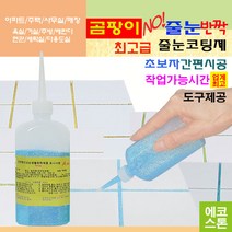 깔끔하고 화사한 줄눈 스카이블루펄 150g 타일줄눈 욕실줄눈 화장실줄눈 씽크대줄눈 줄눈코팅제 줄눈시공 셀프줄눈 욕실줄눈셀프시공, 스카이블루펄 바닥용