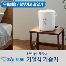 ZOJIRUSHI 조지루시 스팀식 가습기 EE-DC50 (WA)