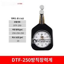 섬유 장력 측정기 장력계 게이지 원사 실 필라멘트 텐션, DTF-250