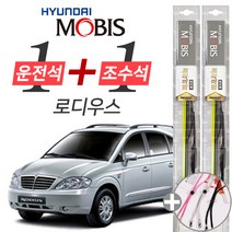 로디우스 현대모비스 프리미엄 와이퍼 윈도우브러쉬 600mm 450mm 세트