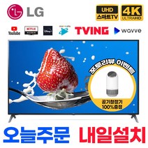 LG전자 70인치(177cm) 울트라HD 4K 스마트 LED TV 70UN7370 넷플릭스 유튜브, 지방벽걸이설치, 70인치 TV