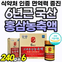 60대 선물 부모님 6년 액상 건강 수험생 기억력 액기스 국산 중년 진세노사이드 진세노사이드 식약처 인증 주스 고형분 어버이날 중학생 여성 추출물 농축액 진액 남편 식약청 인정 피