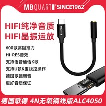 메이주 하이파이 일반프로 DAC 4N젠더, 4N 무산소 동 라인 ALC4050