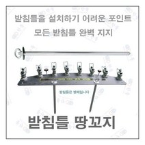한돌상사 받침틀 땅꽂이, 1개